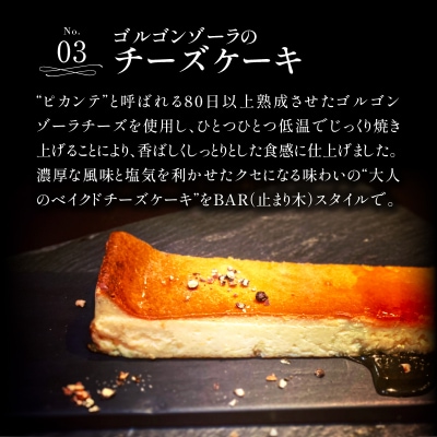 新宿のBARがお届けする、お酒に合うスイーツ3選。_0022-001-S05