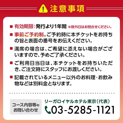 【中国料理 皇家龍鳳】ディナーペアお食事券_0052-008-S05