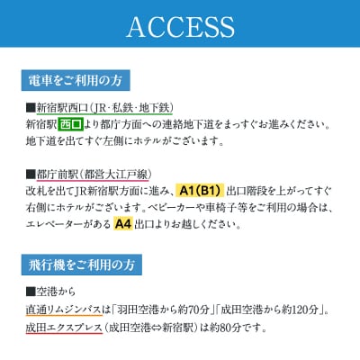 京王プラザホテル「クラブルーム　プレミアグラン」1泊ラウンジ朝食付　宿泊券_0041-005-S05