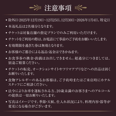 京王プラザホテル/グラスコート ディナーブッフェペアチケット_0041-002-S05