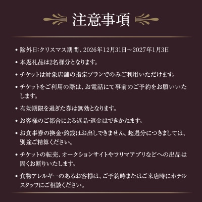 京王プラザホテル/グラスコート 乾杯ドリンク付ディナーブッフェペアチケット_0041-002-S05