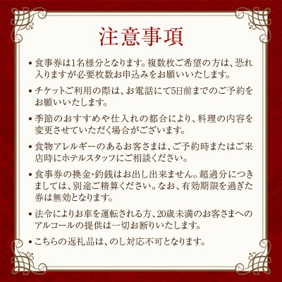 京王プラザホテル/中国料理南園　ランチ&ディナーコース(1名様分)_0041-004-S05