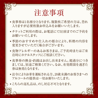 京王プラザホテル/中国料理南園　ランチ&ディナーコース(1名様分)_0041-004-S05