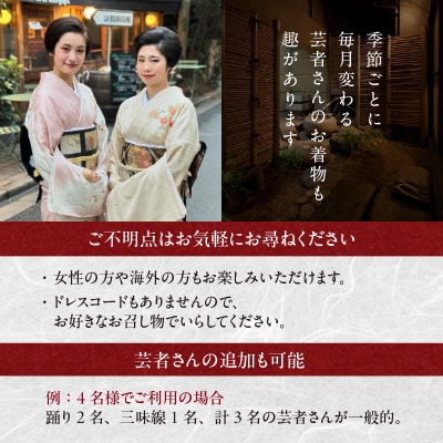 神楽坂料亭で楽しむ料理と芸者の舞(2名様夕食付、芸者3名お座敷体験2時間)_0083-012-S05