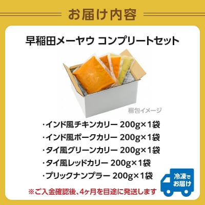 早稲田メーヤウ冷凍BEST4コンプリートセット_0093-001-S05