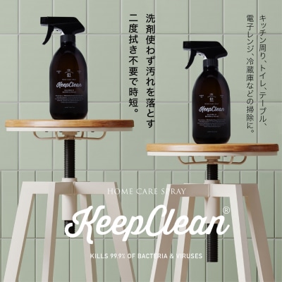 KeepCleanホームケアスプレー(抗菌)500ml×3個_0102-002-S05