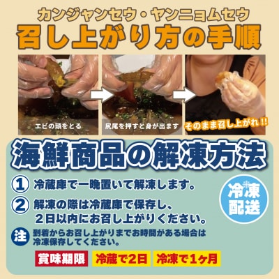 ヤンニョムセウ8尾セット_0110-005-S06