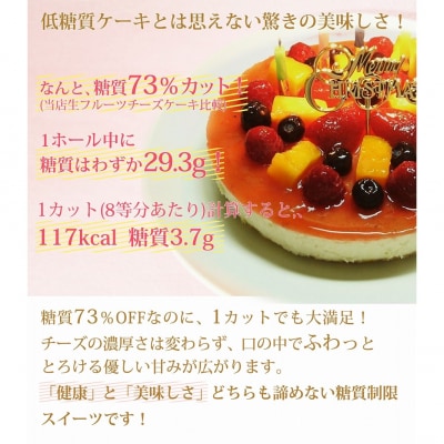【エニシダ】クリスマスケーキ 糖質73%カット フルーツ彩りチーズケーキ_0007-010-S05