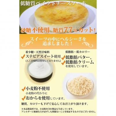 【エニシダ】糖質77%カット 低糖質ベイクドチーズケーキ_0007-012-S05