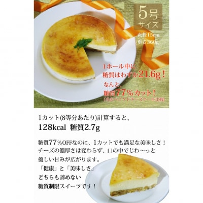 【エニシダ】糖質77%カット 低糖質ベイクドチーズケーキ_0007-012-S05
