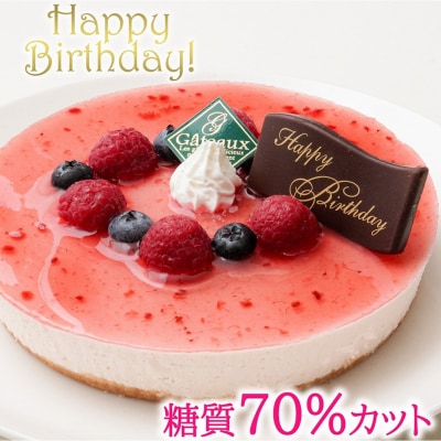 【エニシダ】誕生日ケーキ 糖質70%カット ラズベリーチーズケーキ_0007-015-S05