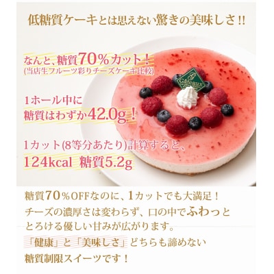 【エニシダ】誕生日ケーキ 糖質70%カット ラズベリーチーズケーキ_0007-015-S05