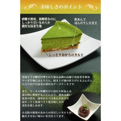 【エニシダ】糖質77%カット 低糖質抹茶チーズケーキ_0007-019-S05