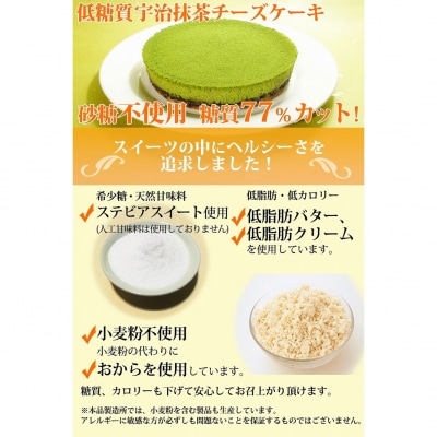 【エニシダ】糖質77%カット 低糖質抹茶チーズケーキ_0007-019-S05