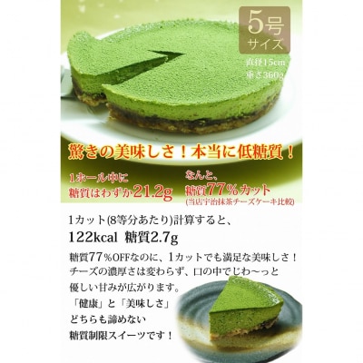【エニシダ】糖質77%カット 低糖質抹茶チーズケーキ_0007-019-S05