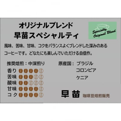 【早苗】焙煎珈琲豆(オリジナルブレンド3種セット　各100g)豆_0020-002-S05-1