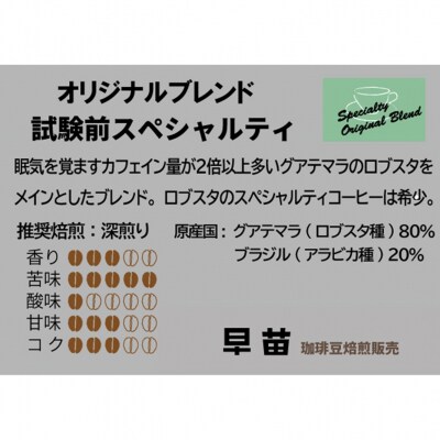 【早苗】焙煎珈琲豆(いつもと違った個性派セット　3種×各100g)粉_0020-003-S05-2