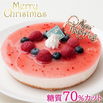 【エニシダ】クリスマスケーキ 糖質70%カット ラズベリーチーズケーキ_0007-014-S05