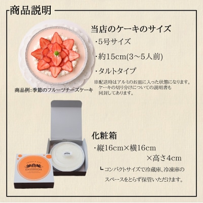 【エニシダ】クリスマスケーキ 季節のフルーツレア チーズケーキ(苺)_0007-023-S05
