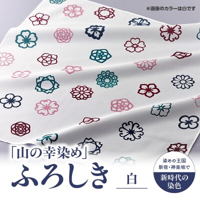神楽坂生まれの新時代の染色「山の幸染め」ふろしき(白)_0049-005-S05-1