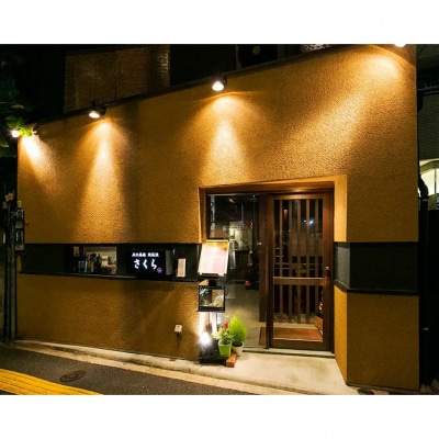 【鉄板焼 さくら】30,000円分お食事券(ぐるなびセレクション)_0025-012-S05