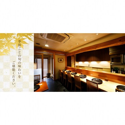 【御苑前せお】コースA(1人前)(ぐるなびセレクション)_0025-022-S05