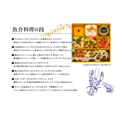 レストラン ラトラス二段重 L'Atlasプレミアムおせち2027_0082-001-S05