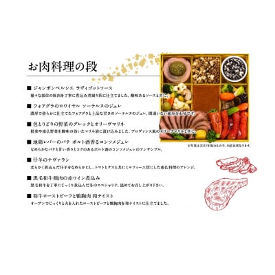 レストラン ラトラス二段重 L'Atlasプレミアムおせち2027_0082-001-S05