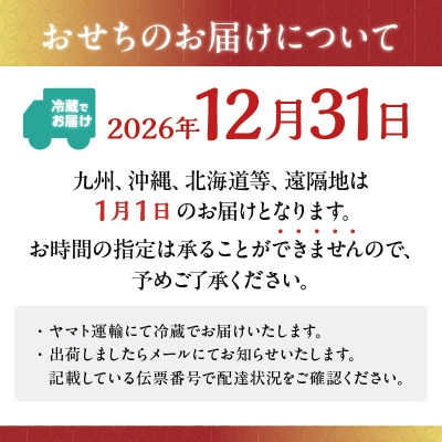 レストラン ラトラス二段重 L'Atlasプレミアムおせち2027_0082-001-S05