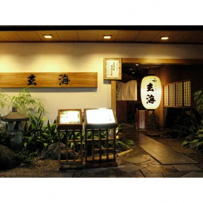 【げんかい食堂】《昼》3,500円分お食事券(ぐるなびセレクション) _0025-035-S05