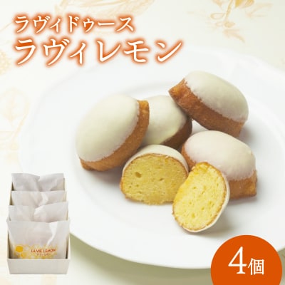 ラヴィレモン4個入り_0016-005-S05