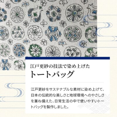 染の里おちあい　江戸更紗トートバッグ(赤)_0004-020-S05-2