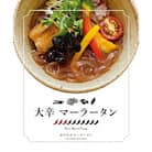 大辛マーラータン | 麻辣湯(3食セット)_0121-004-S06