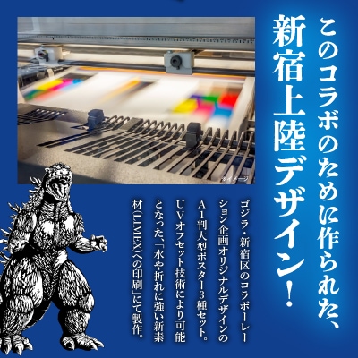 【ゴジラコラボ】A1版ポスターの3点セット_go-008-S06