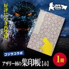 【ゴジラコラボ】アザリー柄の集印帖 赤_go-009-S06-1