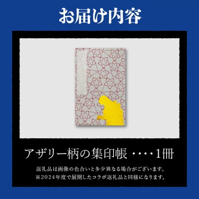 【ゴジラコラボ】アザリー柄の集印帖 赤_go-009-S06-1