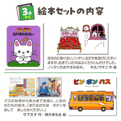 年齢別おすすめの絵本セット(偕成社)3歳～におすすめ_0047-001-S06-3