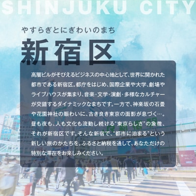 東京都新宿区 日本旅行 地域限定旅行クーポン150,000円分_0114-005-S06