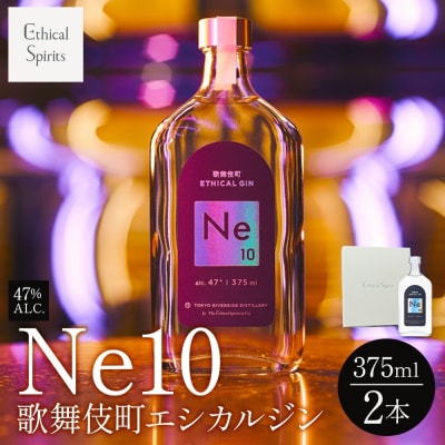 歌舞伎町エシカルジン 「Ne10(エヌイーテン)」 375ml 2本_0115-003-S06