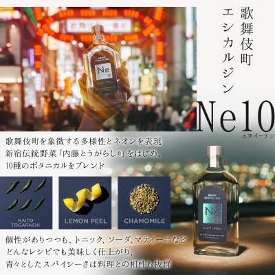 歌舞伎町エシカルジン 「Ne10(エヌイーテン)」 375ml 10本_0115-006-S06