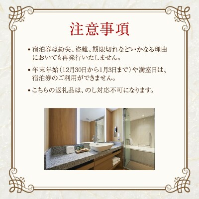 京王プラザホテル「デラックスプラス(ピュアウェルネス)」1泊朝食付 宿泊券_0041-015-S06