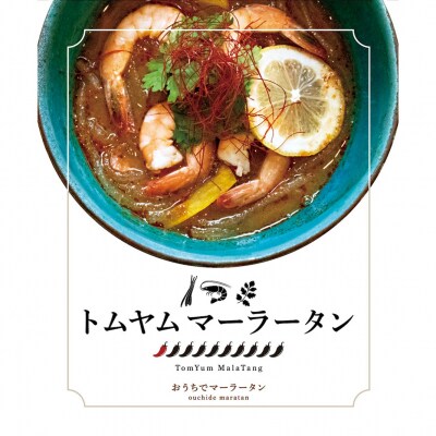 トムヤムマーラータン | 麻辣湯(3食セット)_0121-022-S06