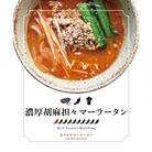 濃厚胡麻担々マーラータン | 麻辣湯(6食セット)_0121-029-S06