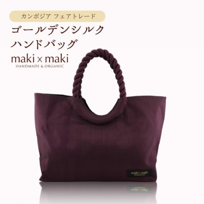 【makixmaki】ゴールデンシルクハンドバッグ ボルドー_0137-002-S06-4