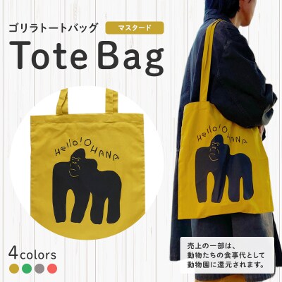 動物デザインのトートバッグ(マスタード)_0132-002-S07-1