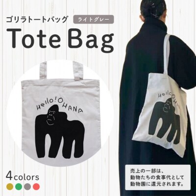 動物デザインのトートバッグ(ライトグレー)_0132-002-S07-3