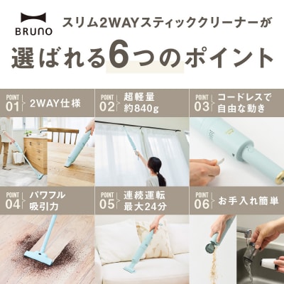 BRUNO スリム2WAYスティッククリーナー ペールブルー_0152-006-S07-1