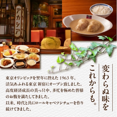 アカシアのロールキャベツシチューと極辛カレー(スパイスカレー)の盛合せ_0155-003-S07