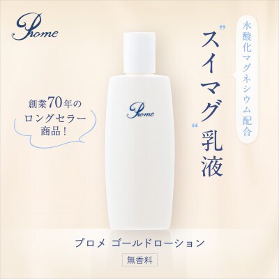 プロメ医粧(スキンケアセット:化粧水・乳液・クリームの3点)_0154-001-S07