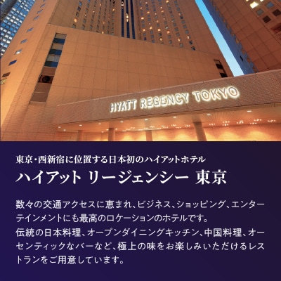 ハイアット リージェンシー 東京「香寿」3段重 和洋中_0151-001-S07